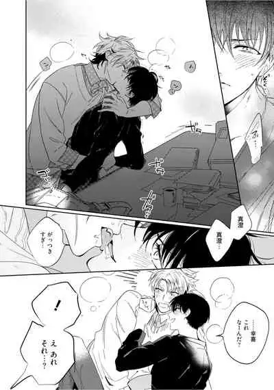 Hajimete wa Zenbu Kare no Gochisou