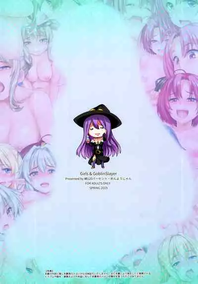 Girls & GoblinSlayer