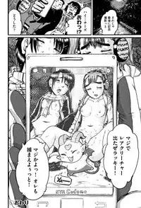 Shougakusei Nikubenki