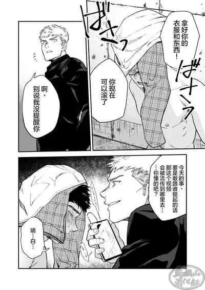 [Bou Zukan (kemukemuke)] Choushi ni Notta Yankee ga Hinmukareru Hanashi no zenjitsutan | 无法无天的小混混被逆袭剥光光的故事之前篇 [Chinese] [马栏山汉化组] [Digital]