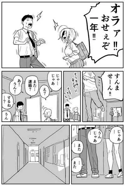 ギャルjkエロ漫画1話～14話
