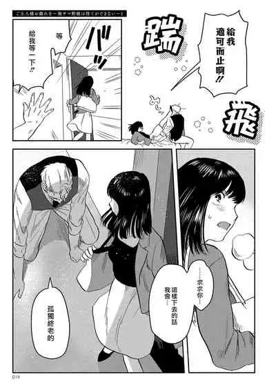 [にたこ][Goshujinsama o tawamure o ~ ore-sama yajū wa mate ga dekinai ~]主人！请调教我吧～大爷系兽性男友压不住了～[01话]