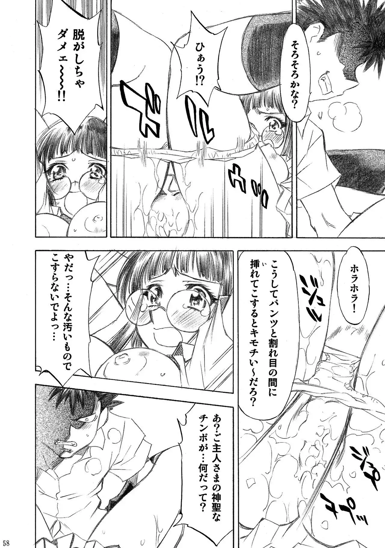 Trouble Musume ~ Saki SP ~