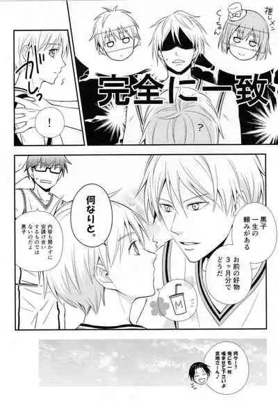 (C88) [akibaco (AKI)] KUROBACO BITS (Kuroko no Basuke)