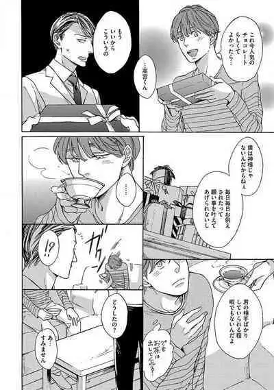 Shitateya to Bocchan