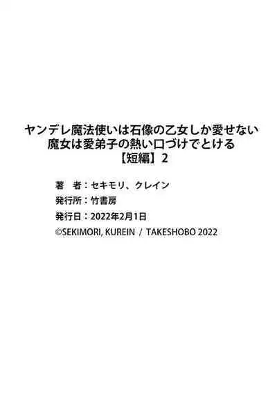 [Sekimori Kurein] Yandere Mahoutsukai wa Sekizou no Otome shika Aisenai Majo wa Manadeshi no Atsui Kuchizuke de Tokeru Ch. 1-4｜病娇魔法使只爱石像少女 融化在爱徒热烈亲吻中的魔女~01-04 [Chinese] [橄榄汉化组]