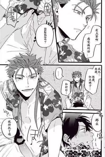 (24th ROOT 4 to 5) [Chibau (Maripaka)] WARP|乖戾 (Fate/Grand Order) [更新新篇章][Chineses][男男搭配干♂活不累三人汉化]