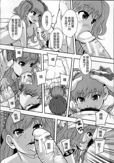 [Mayonnaise.] Seikou Ningyou to, Watashi - Fuckdoll and I [Chinese] [夜空下的萝莉汉化]