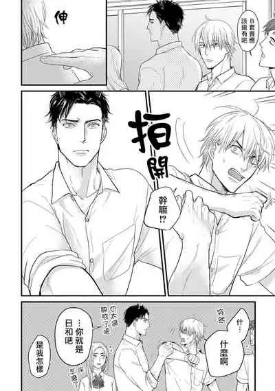 你要吃了我吗、可是我并不美味 01 Chinese