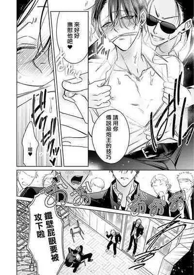 [Totofumi] Densetsu no Yarichin VS Teppeki no Shiriana | 传说级炮王vs铁壁屁眼 (MAGAZINE BE×BOY 2021-10) 1-5 + 番外 + 折页 [Chinese] [冒险者公会] [完结] [Digital]