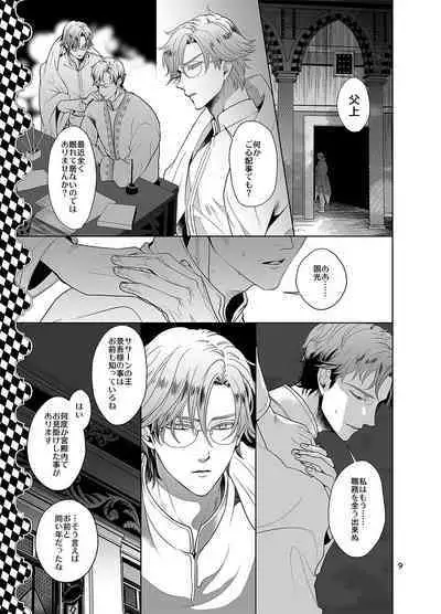 Sen to Ichiya no Eleutheria