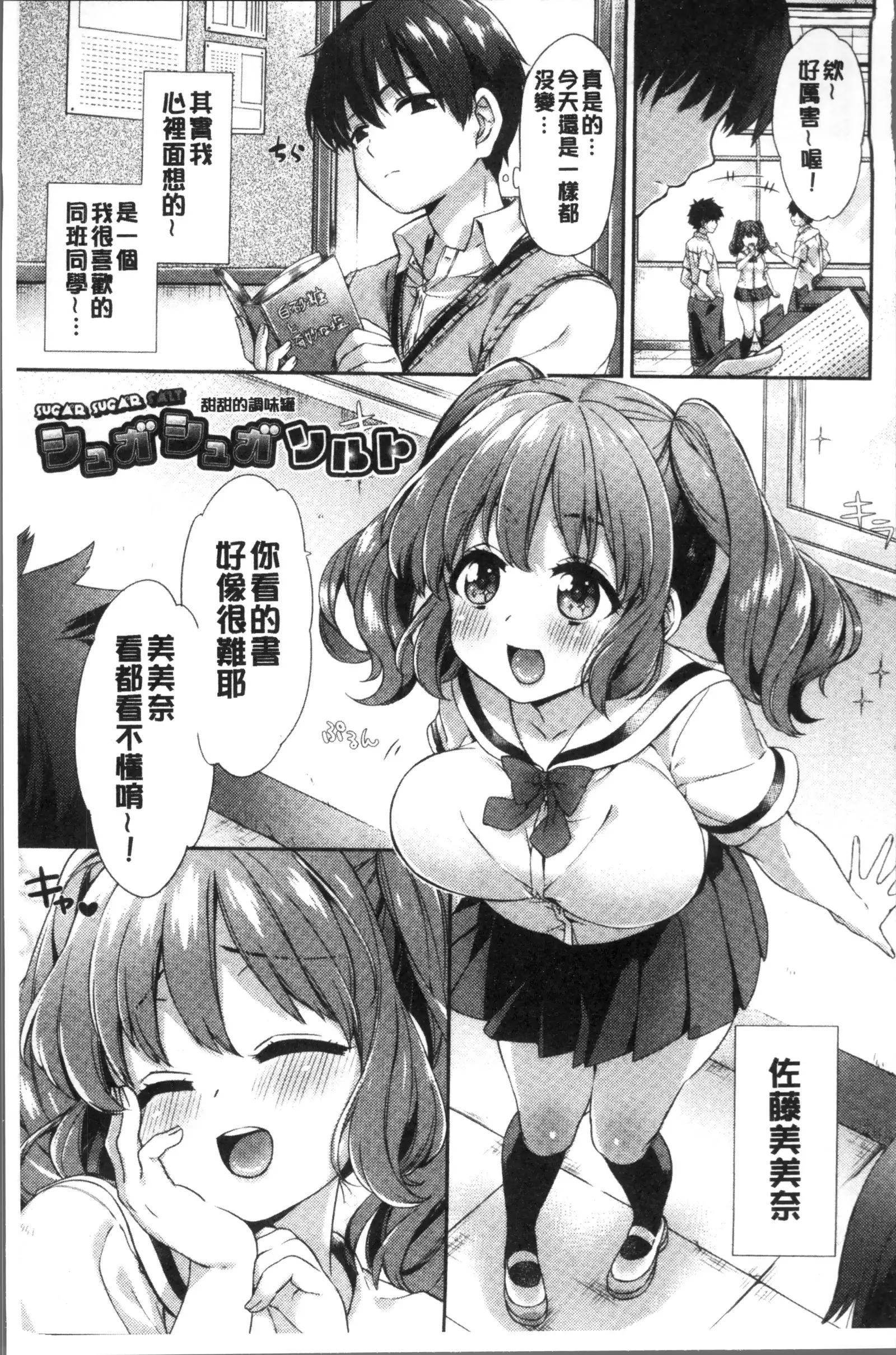 Oppai March | 柔嫩豐乳進行曲