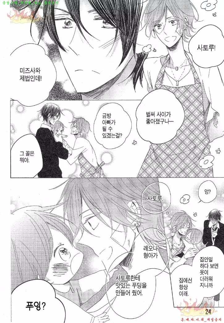 Danshi Koukouseiteki Kazoku Keikaku! | 남고생의 가족계획!