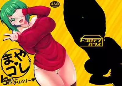 [Tokoroten House (Sinntarou)] Maya Kore IS Delivery (IS <Infinite Stratos>) [Digital]