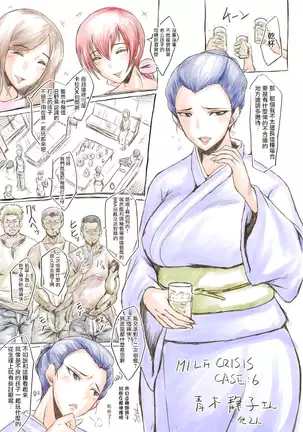 MILF CRISIS プリママ NTR 集