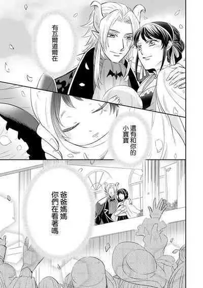 [Wakaya shiro ke-on yuki DUOBRAND. ] Kyōfu no maō heikadattanoni hanayomeki ~yu~u~un ~ ga tomarimasen ~tsu! | 明明是恐怖的魔王大人却对妻子心动不已！1-7 end [Chinese] [莉赛特汉化组]