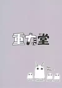 (C93) [Juuryoku Dou (Lockheart)] Kyou wa Kono Ko to Ecchi Shimasu. (Fate/Grand Order)