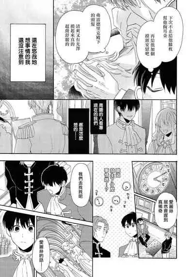 Heibon na Ore dakedo Isekai de Dekiai Saretemasu | 平凡的我♂居然在异世界被宠爱 02-04