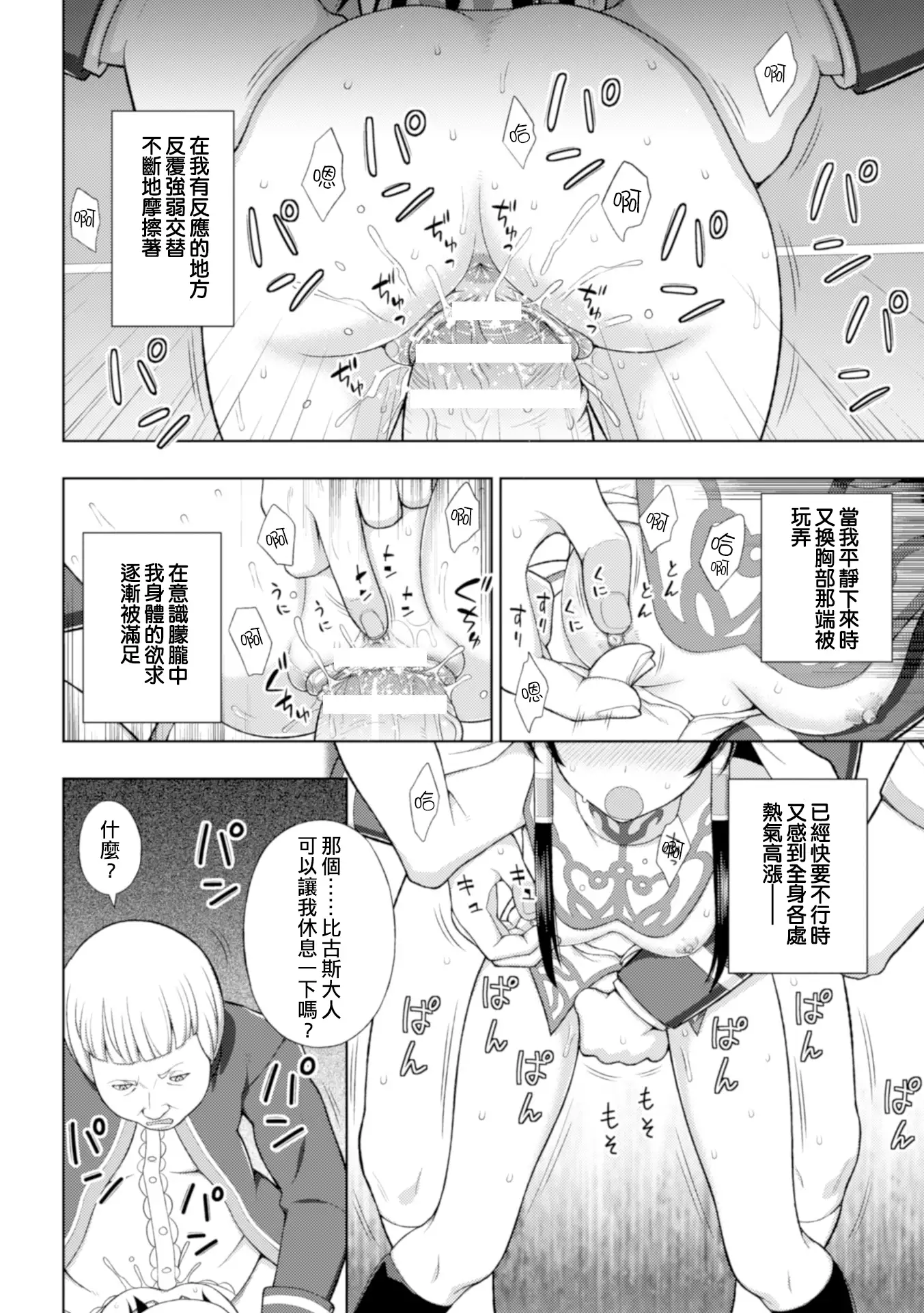 Seijo no Kenshin Ch. 1-3