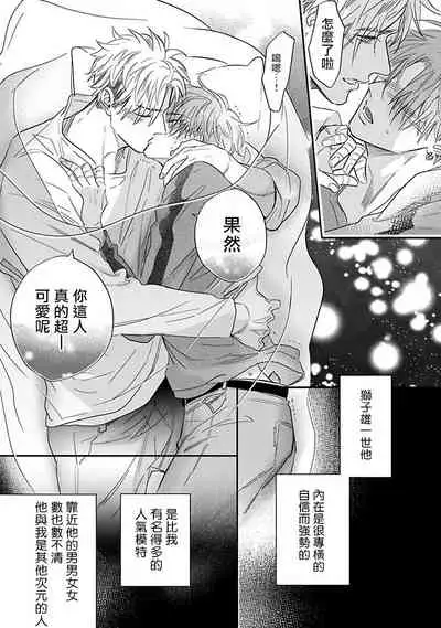 Pheromo Holic | 费洛蒙中毒 Ch. 4