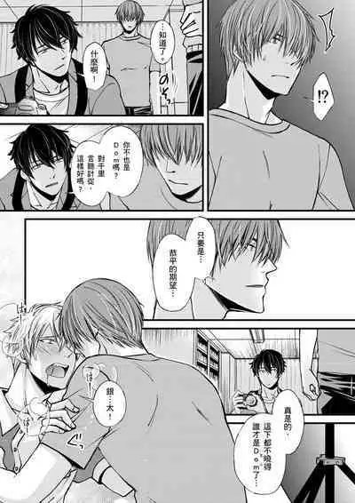 [Inainaka] Shihai sareru no ga Ore no Sei ~Iki kuruu you ni Shitsukerateta Karada~ | 調教遠比想像中更舒服～在他們的調教之下身體止不住高潮～ Ch. 1-10 [Chinese] [Decensored] [Digital]