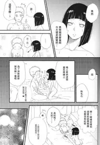 (C92) [carbonate (soda)] Mayonaka no Kyuusoku (Naruto) [Chinese] [沒有漢化]