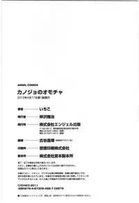 [Ichiko] Kanojo no Omocha