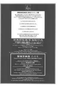 Ruridou Gahou CODE:67