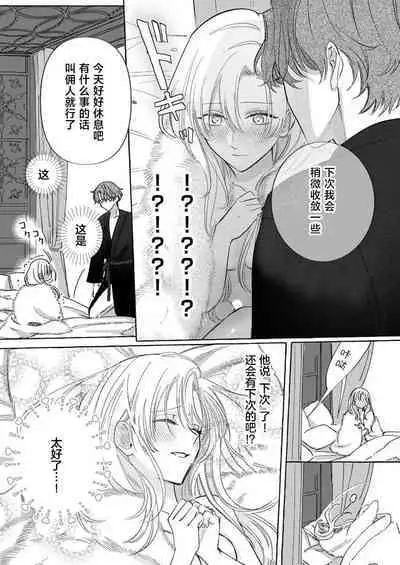 Ai ga Omoi Kishi Koushaku wa, Tsuihou Reijou no Subete o Ubaitsukushitai. | 骑士公爵爱意深重，想要索取放逐千金的一切。 1-11