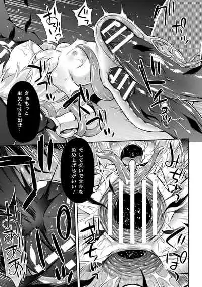 Mesu Ochi Ritoru Horu