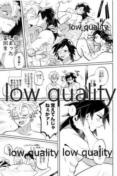 (心かさね凪冴ゆる) [GAMMAEDGE (ネーネーガン)] ひねもすのたり2 (鬼滅の刃)