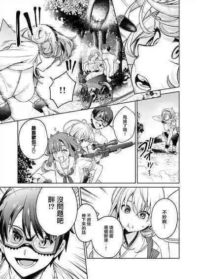 [Mameojitan] Nukitashi -Nukige mitai na Shima ni Sunderu Watashi wa Dousurya Ii desu ka? - 單行本版 第三卷 | 住在拔作一樣的島嶼上的我究竟該怎麽辦呢? [Chinese] [無邪気漢化組] [Digital]