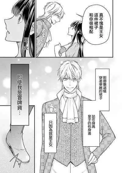 isekai de migawarihime ninari haou ni ubawaremashita ​| 在异世界成为了替身公主被霸王掳走了 1-12 end