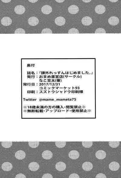 Kagai Lesson Hajimemashita.