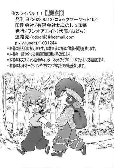 Ore no Rival!