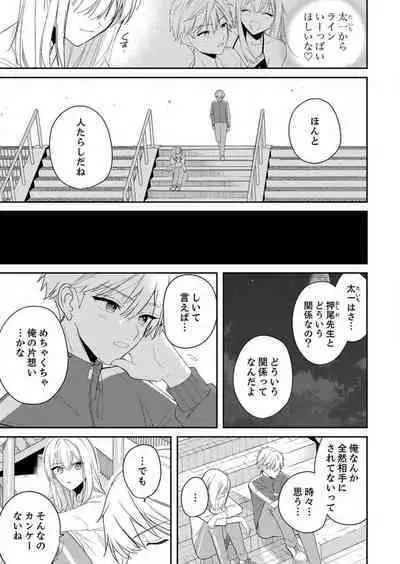 ga Dekinai Watashitachi~Chp.1-9