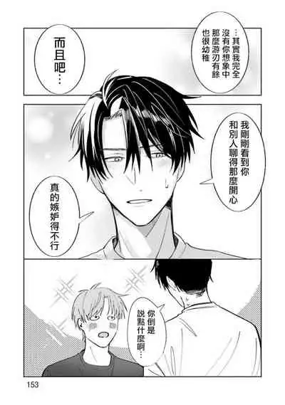 [Saitou Kuzu] JosouLayer ga Joushi ni Baretara Shinuru | 女装马甲被上司扒掉的话还不如死了算了 Ch. 2-5 [Chinese] [Digital] [完结]