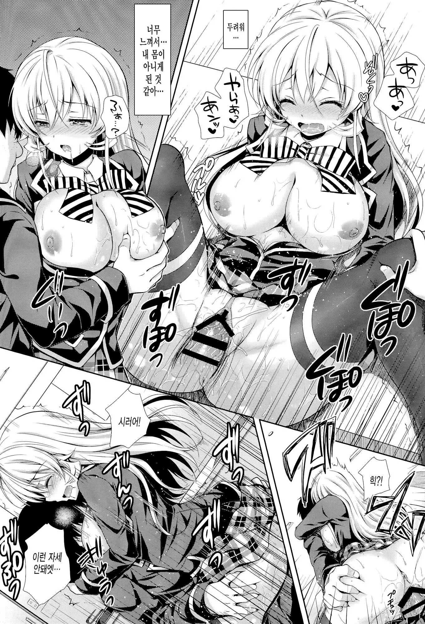 Erina-sama wa Ore no Seidorei 2