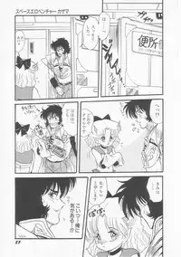 [Shin Tsuguru] Astriber 3 - Space Eroventure Kazama