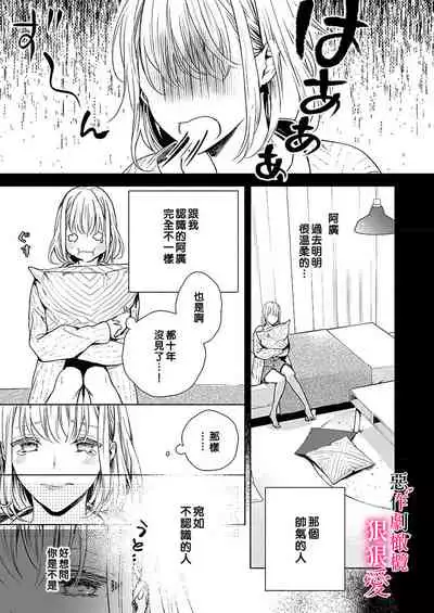 恶作剧王子狠狠爱。～疑似新婚的甜蜜香艳调教生活