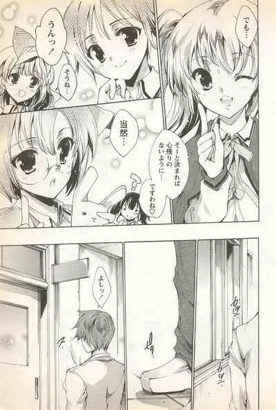 Karyou Gakuen Shotoubu Vol.23