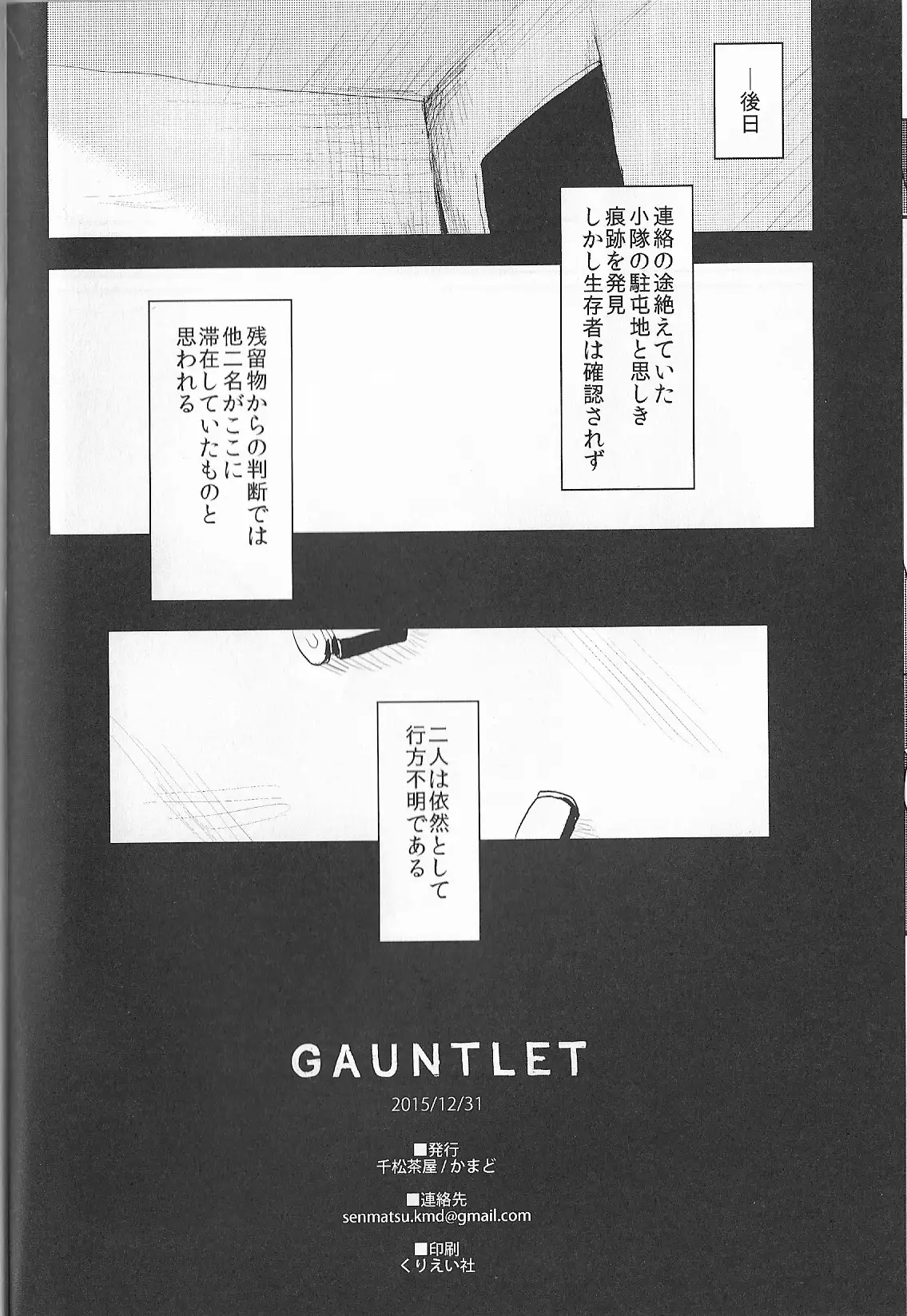 GAUNTLET
