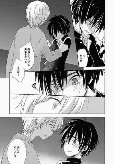 Ichibanboshi no Yukue