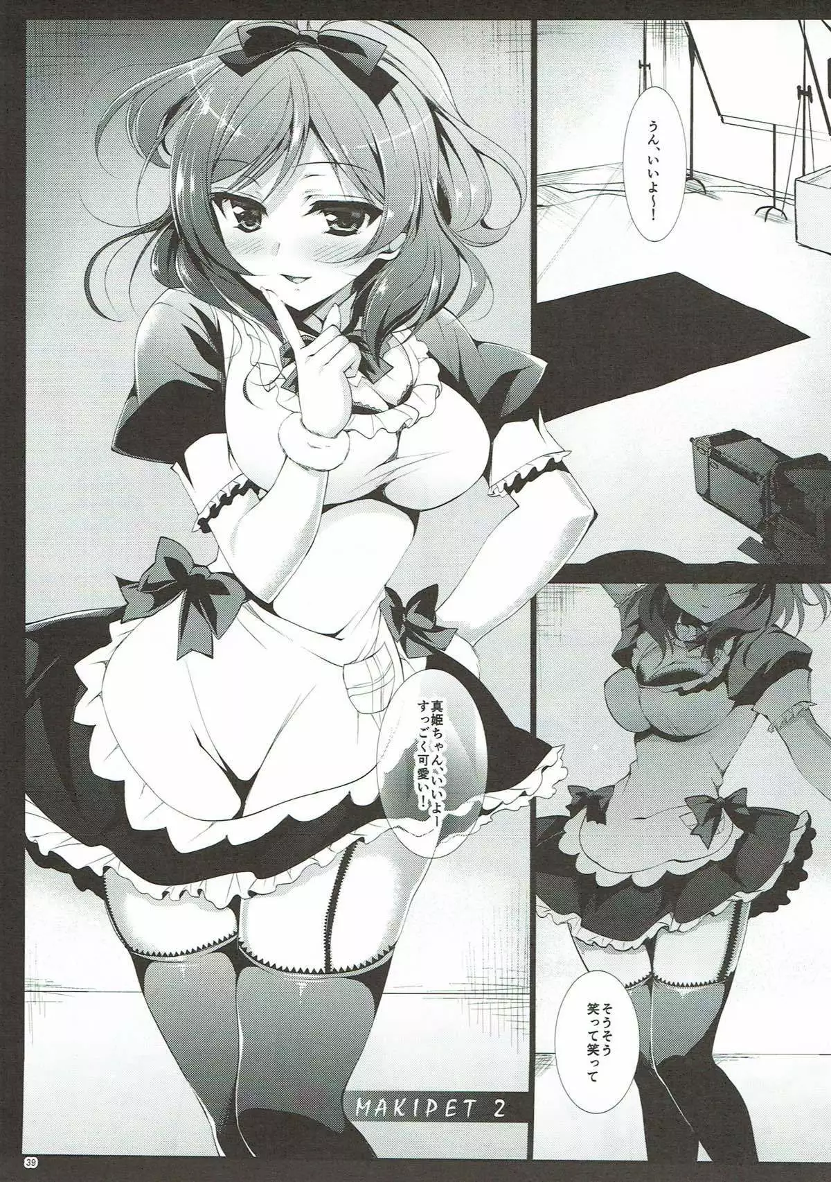 MAKIPET Soushuuhen 1~4