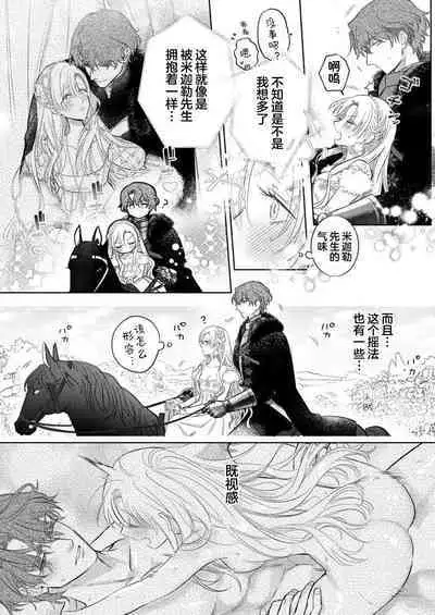 Ai ga Omoi Kishi Koushaku wa, Tsuihou Reijou no Subete o Ubaitsukushitai. | 骑士公爵爱意深重，想要索取放逐千金的一切。 1-18