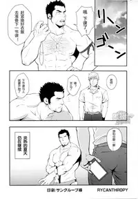 [Rycanthropy (Mizuki Gai)] Sudare-Nagori [Chinese] [黑夜汉化组]