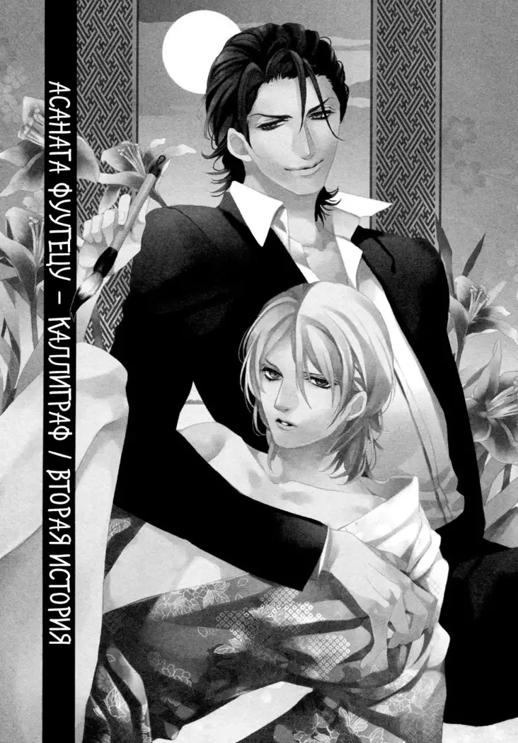 Asanaga Fugetsu Shodouka desu