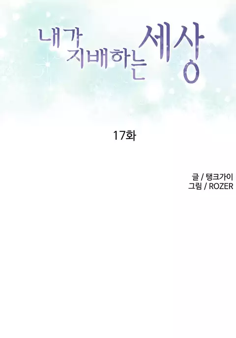 A World That I Rule Ch.01-25