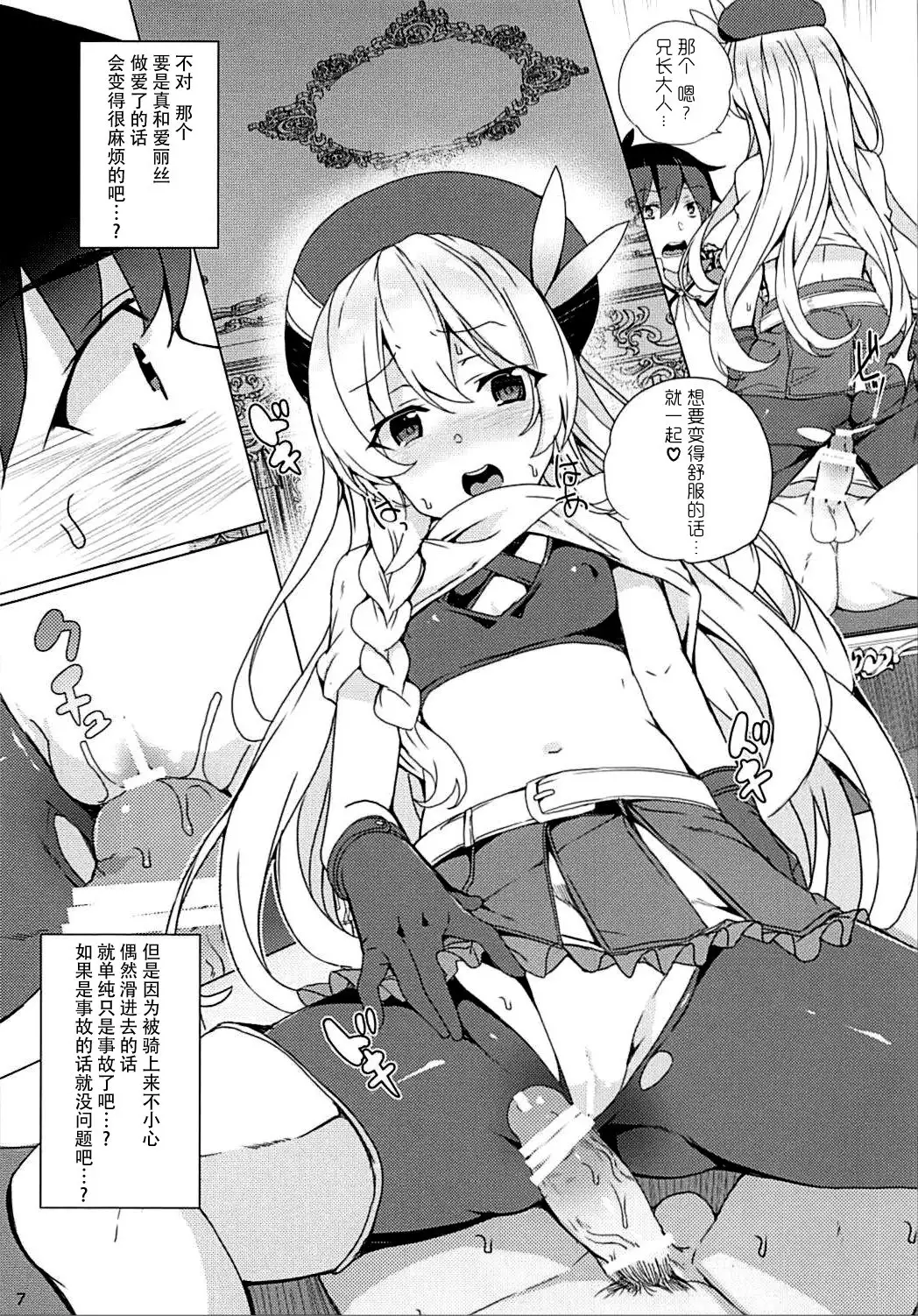 Sore Ike! Megumin Touzokudan