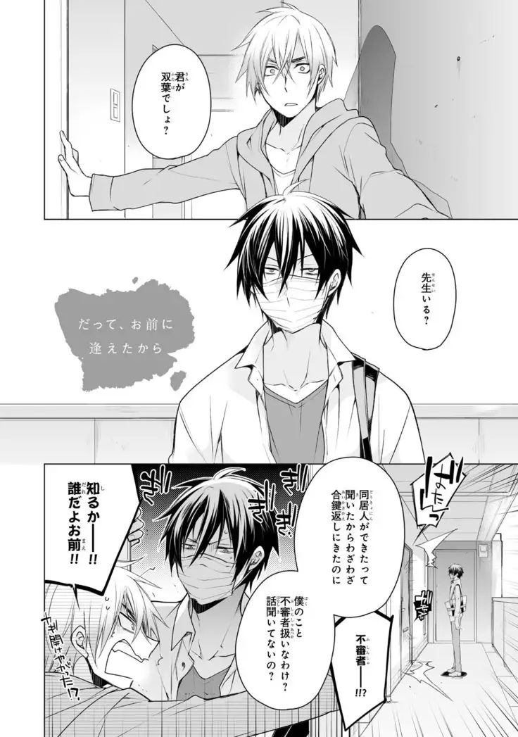 Datte omae ni sawarerukara